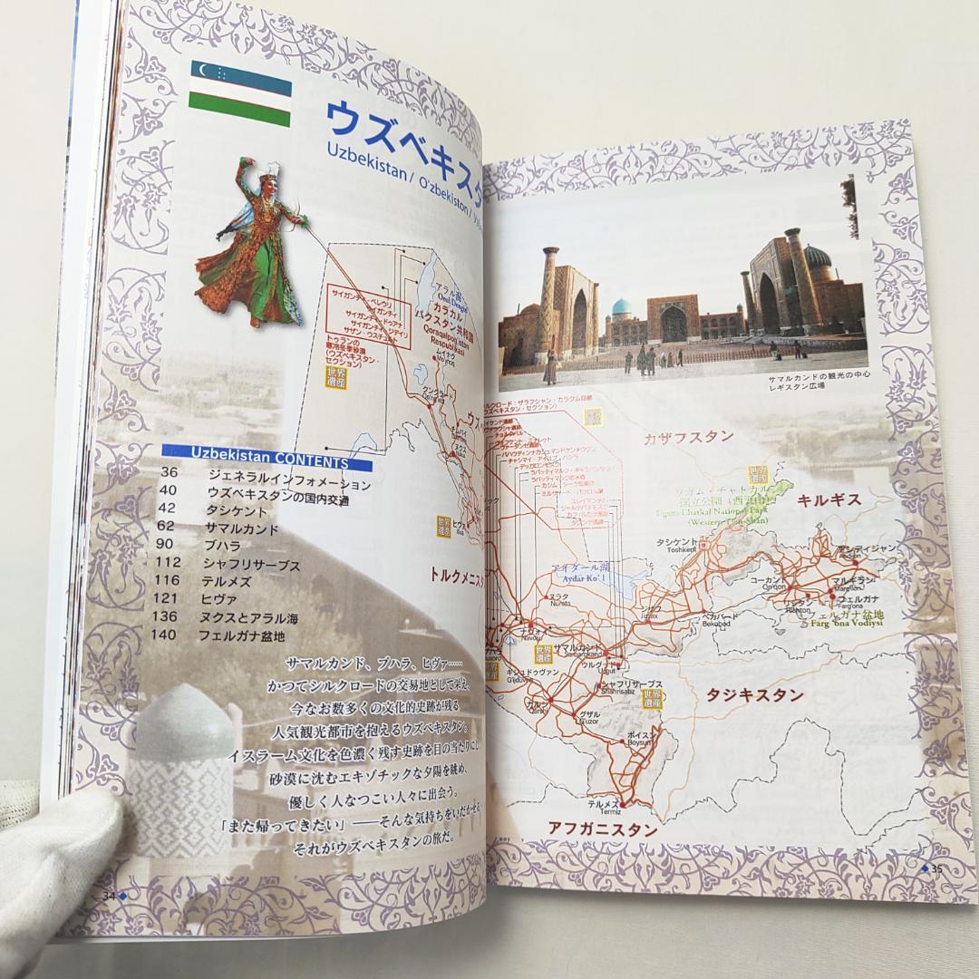 D15 地球の歩き方 中央アジア シルクロードの国々 2025～2026