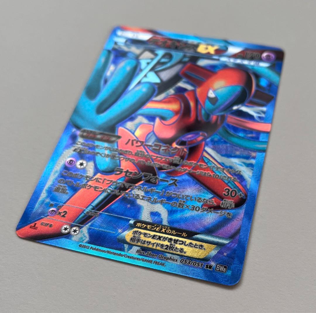 デオキシス EX SR ラセンフォース BW8