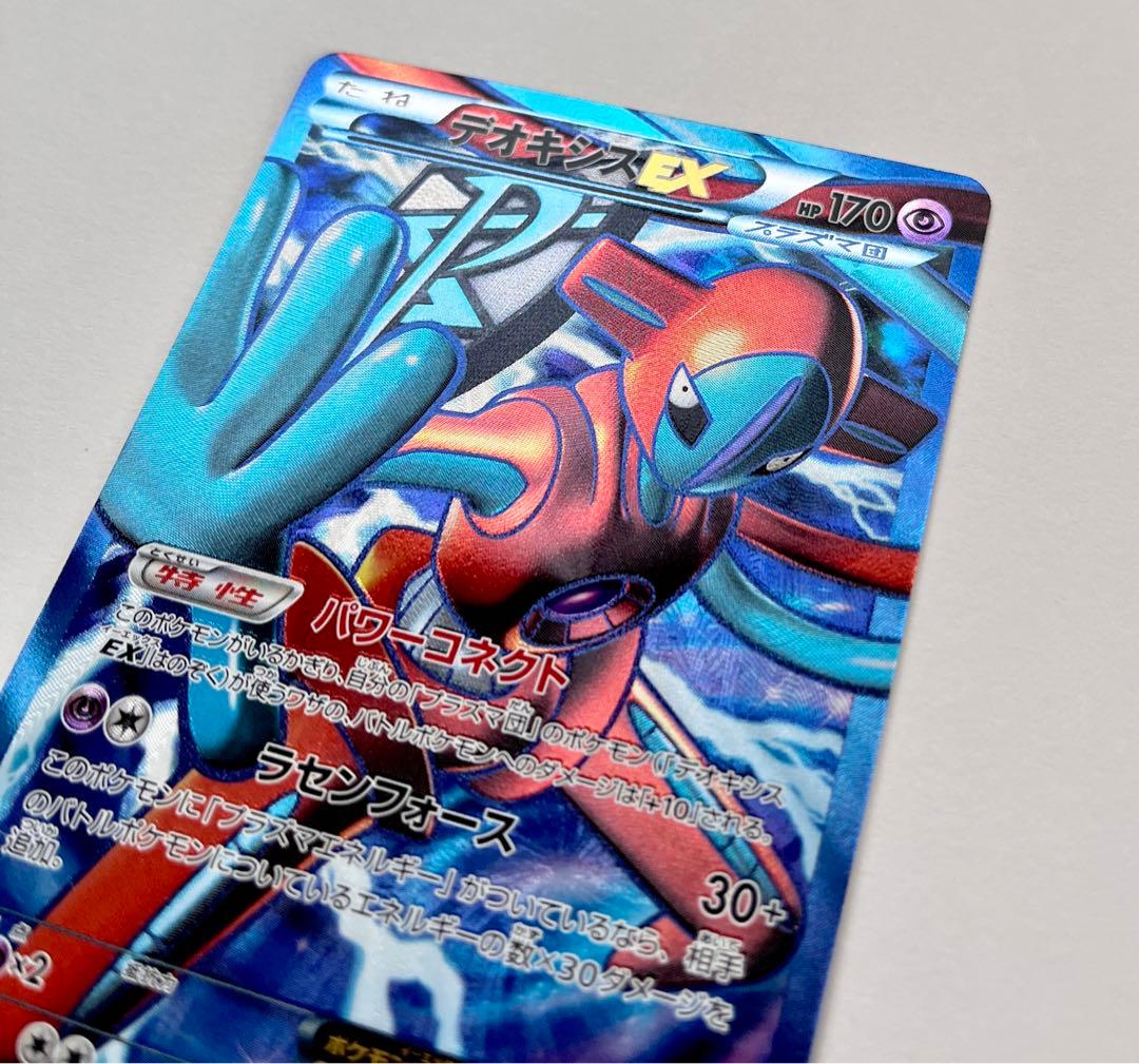 デオキシス EX SR ラセンフォース BW8