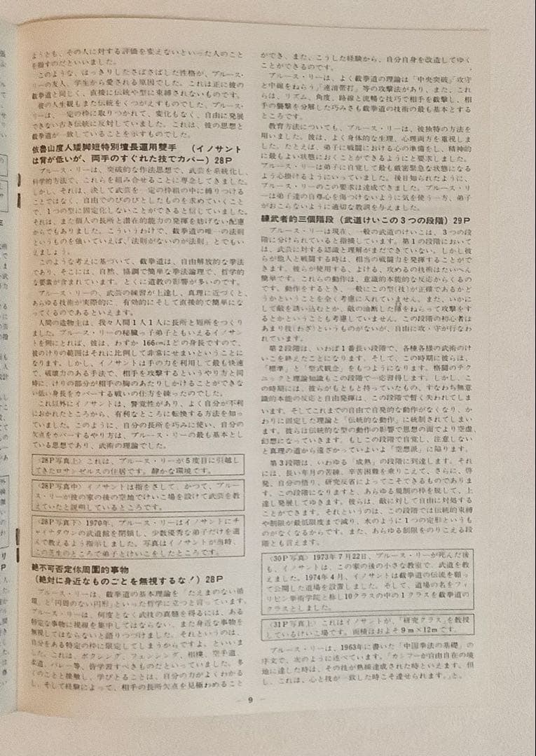 ブルース・リー截拳道講座