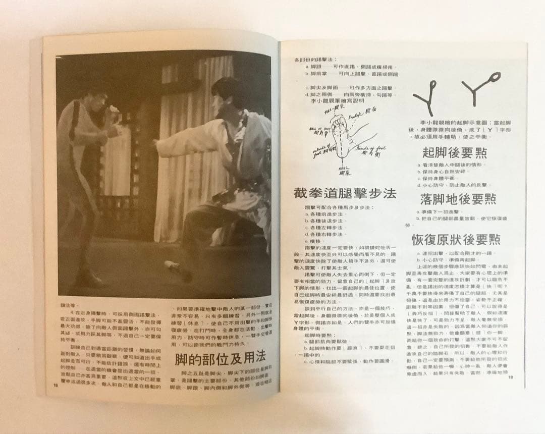 ブルース・リー截拳道講座