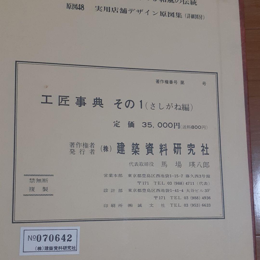 さしがね事典