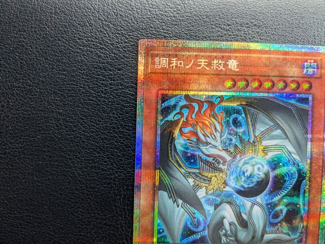 ブレイジング・ドミニオン　調和ノ天秤竜 プリシク2枚セット