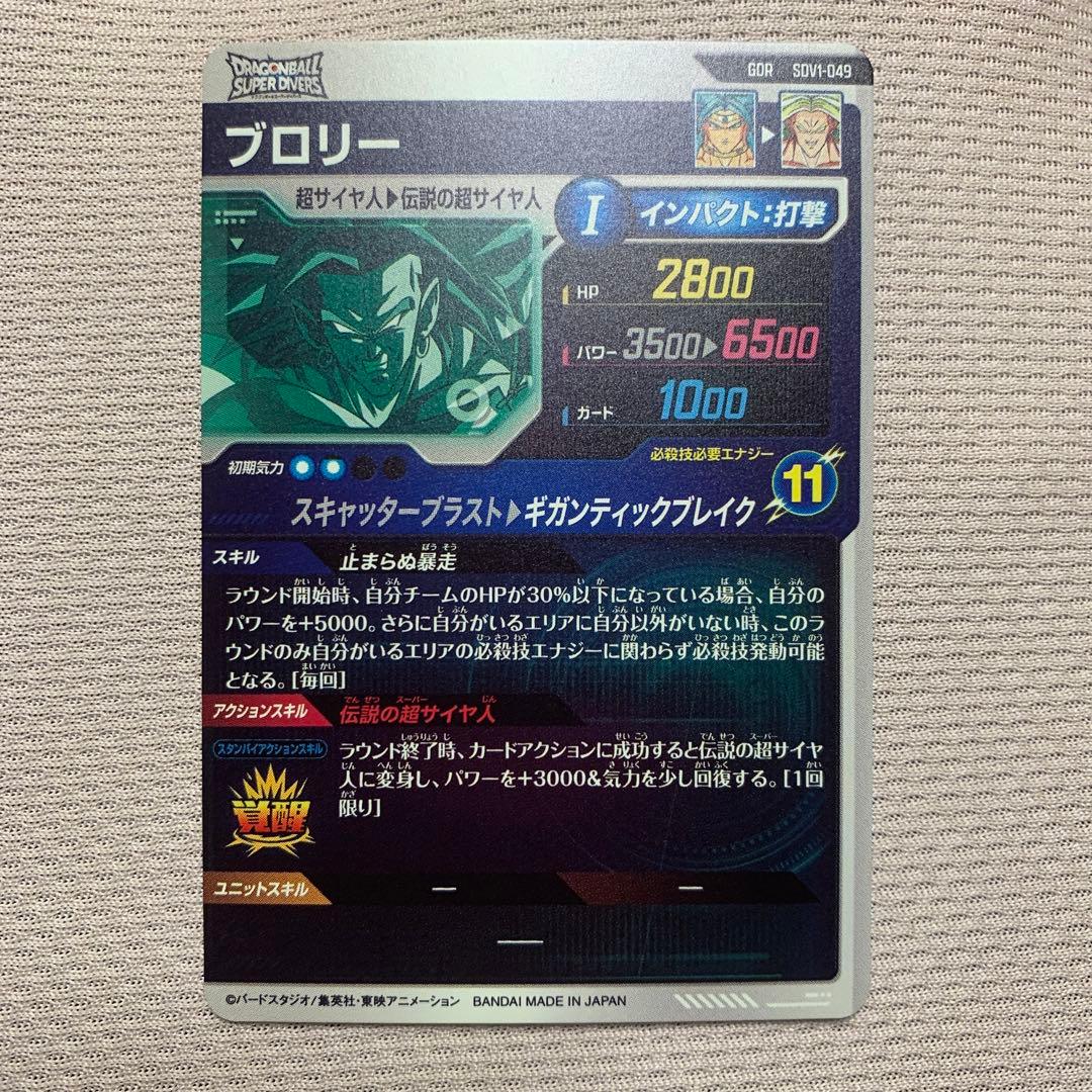 【枠ズレ】ブロリー ドラゴンボール スーパーダイバーズ sdv01-049