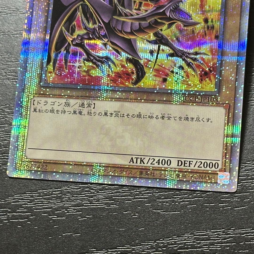 遊戯王 真紅眼の黒竜 25th 絵違い QCCP版