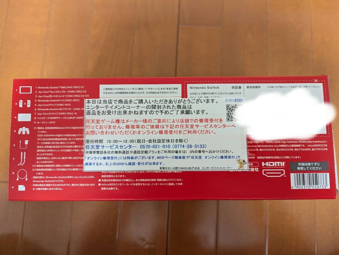 Nintendo Switch 本体 青/オレンジ　新品未使用