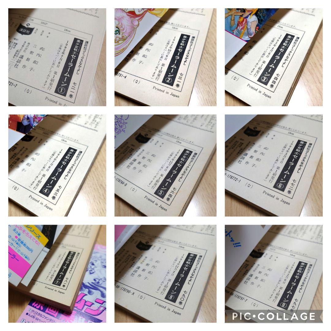 【全巻初版】美少女戦士セーラームーン ピンナップ付き【全18巻セット】