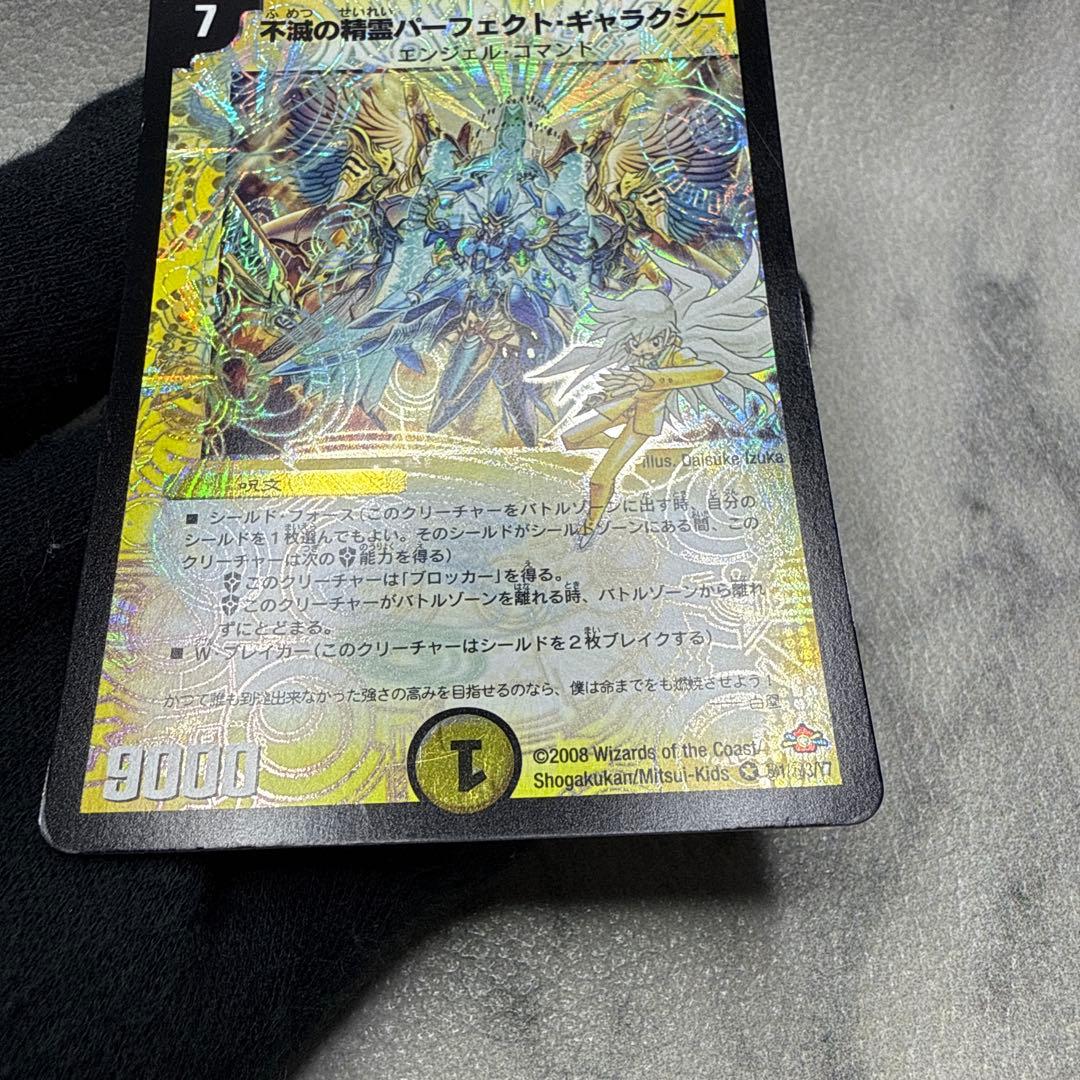 不滅の精霊パーフェクト・ギャラクシー　シークレット　エラー　呪文