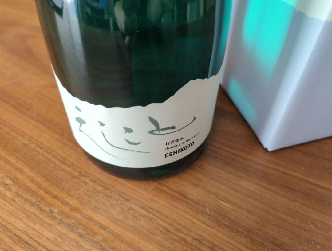 黒龍酒造 えしこと 行雲流水 五百万石 純米大吟醸 720ml 2本セット 箱入