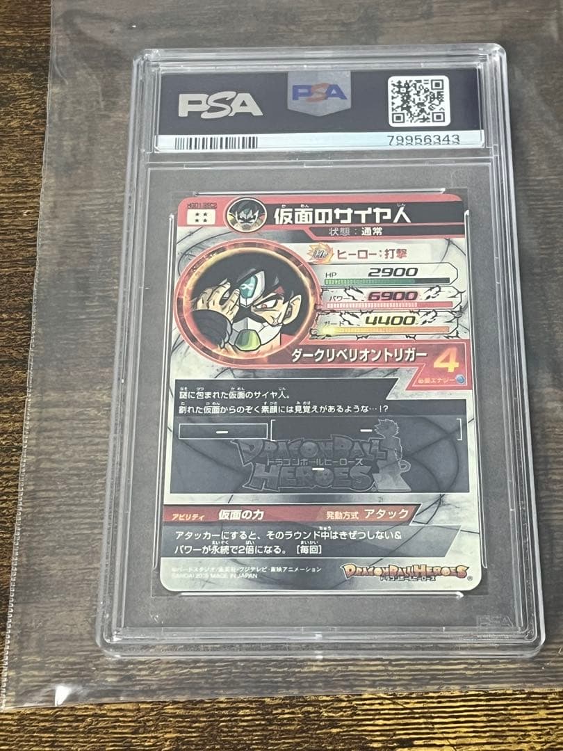 仮面のサイヤ人sec psa10