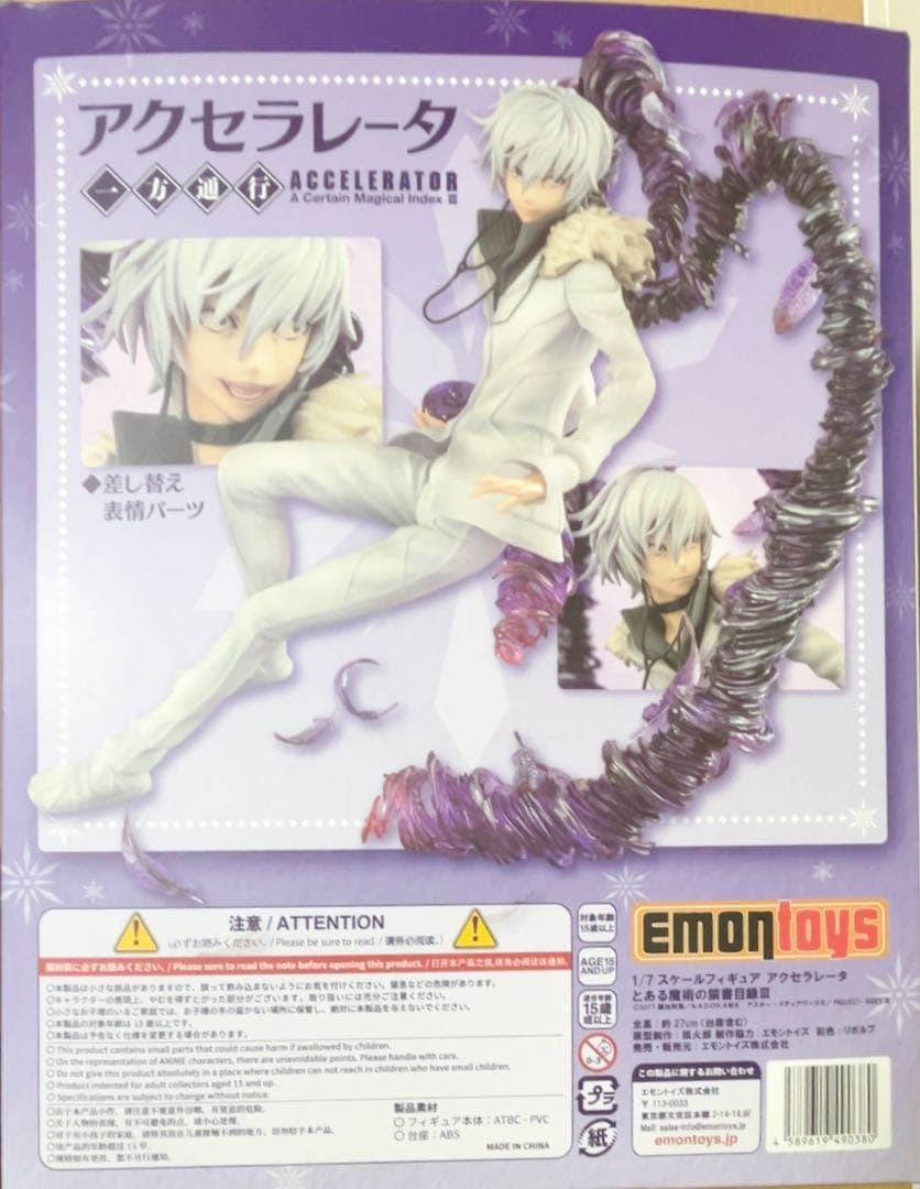 とある魔術の禁書目録III アクセラレータ（一方通行）1/7スケールフィギュア