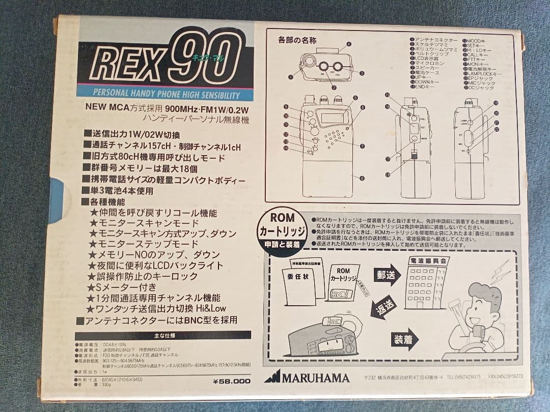 ハンディーパーソナル無線機 ②