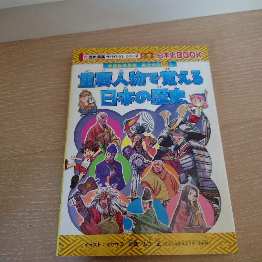 歴史漫画タイムワープシリーズ8冊　歴史漫画サバイバルシリーズ14冊＋別巻1冊