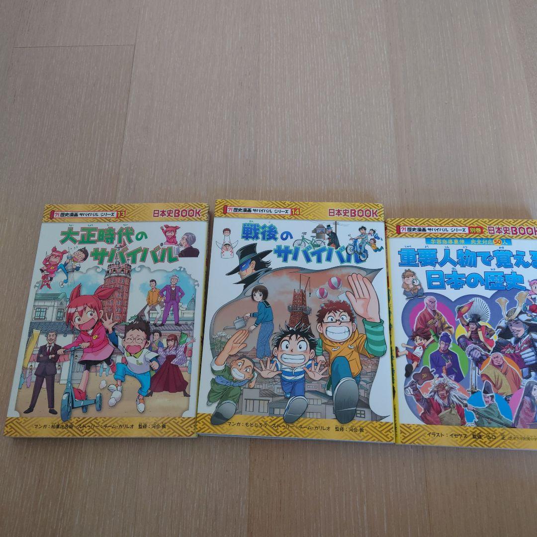 歴史漫画タイムワープシリーズ8冊　歴史漫画サバイバルシリーズ14冊＋別巻1冊