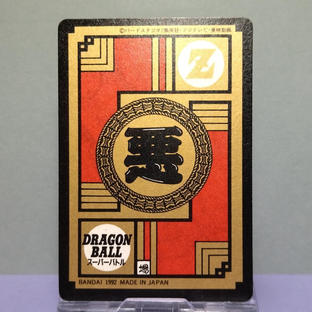 No.172 ドラゴンボール カードダス 初期 スーパーバトル 隠れプリズム