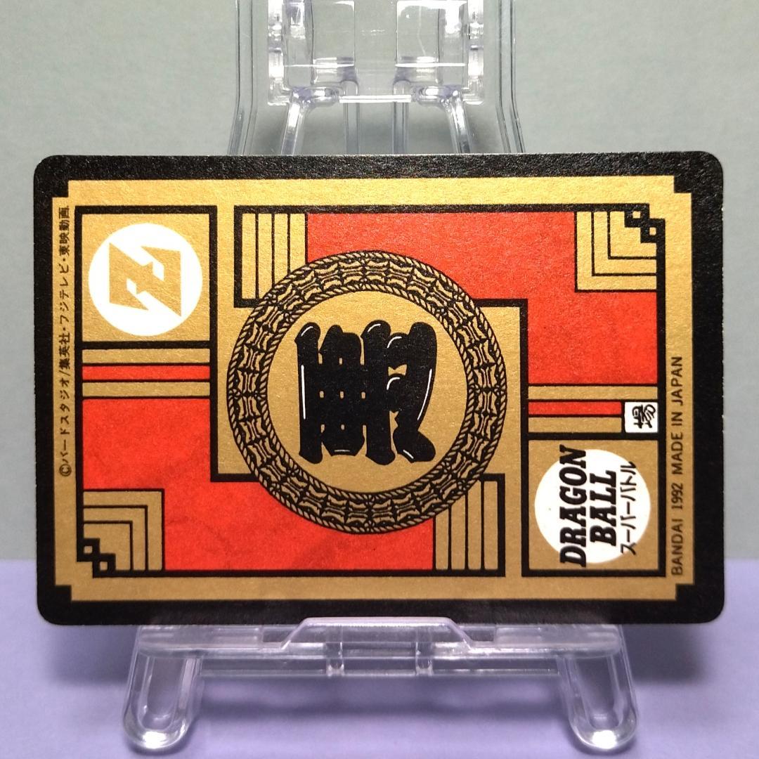 No.172 ドラゴンボール カードダス 初期 スーパーバトル 隠れプリズム