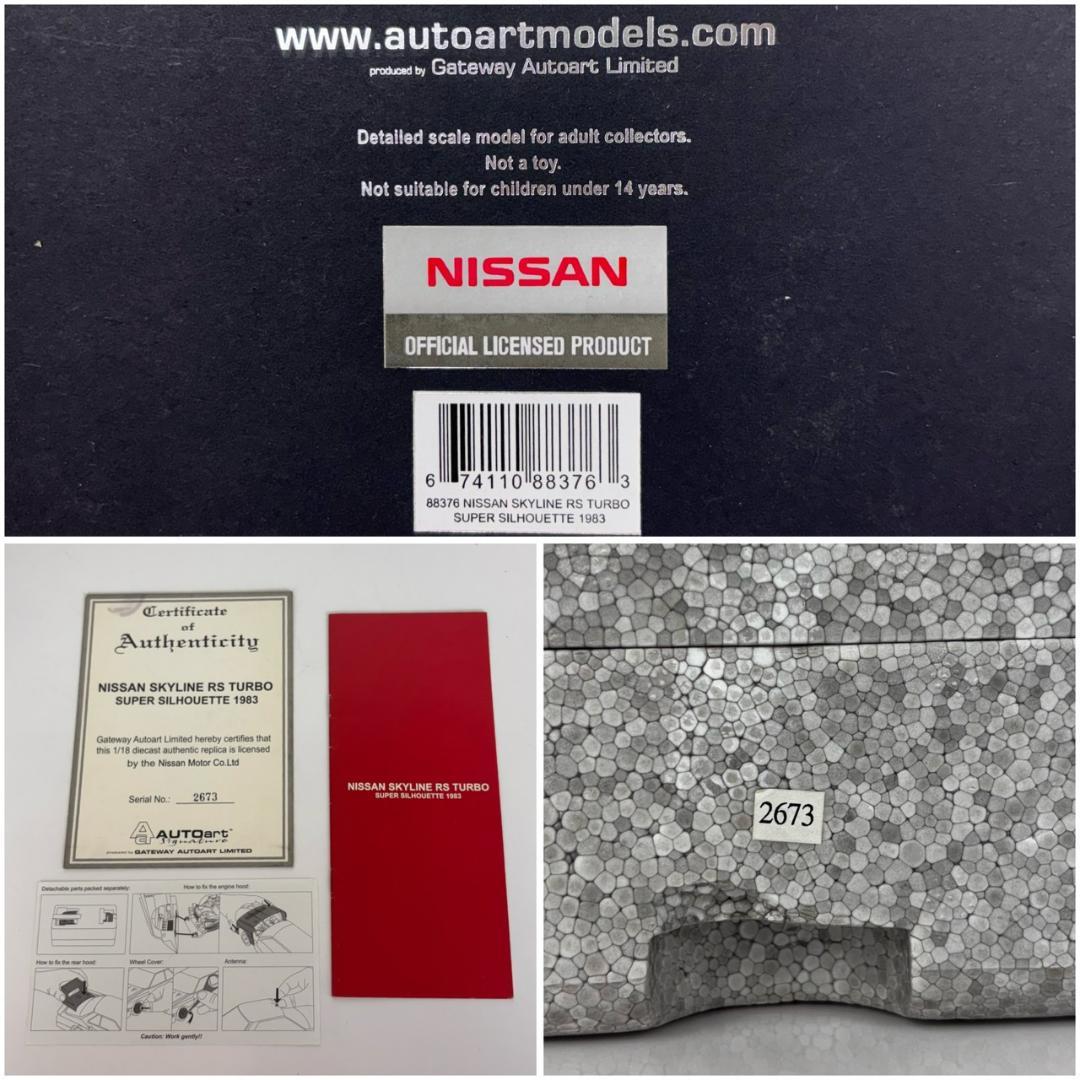 1/18 オートアート スカイライン RSターボ スーパーシルエット 1983