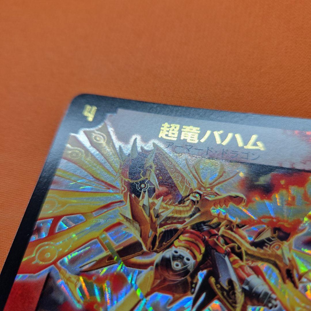 超竜バハム プロモ