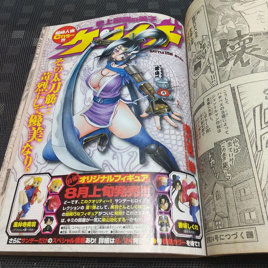 週刊少年サンデー 2005年年7月27日号※絶対可憐チルドレン 新連載 椎名高志