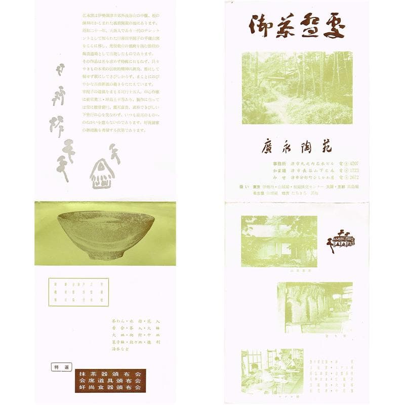 和食器　廣永陶苑　草花文　銘々皿　五客　共箱　二点まとめて　C　R8586