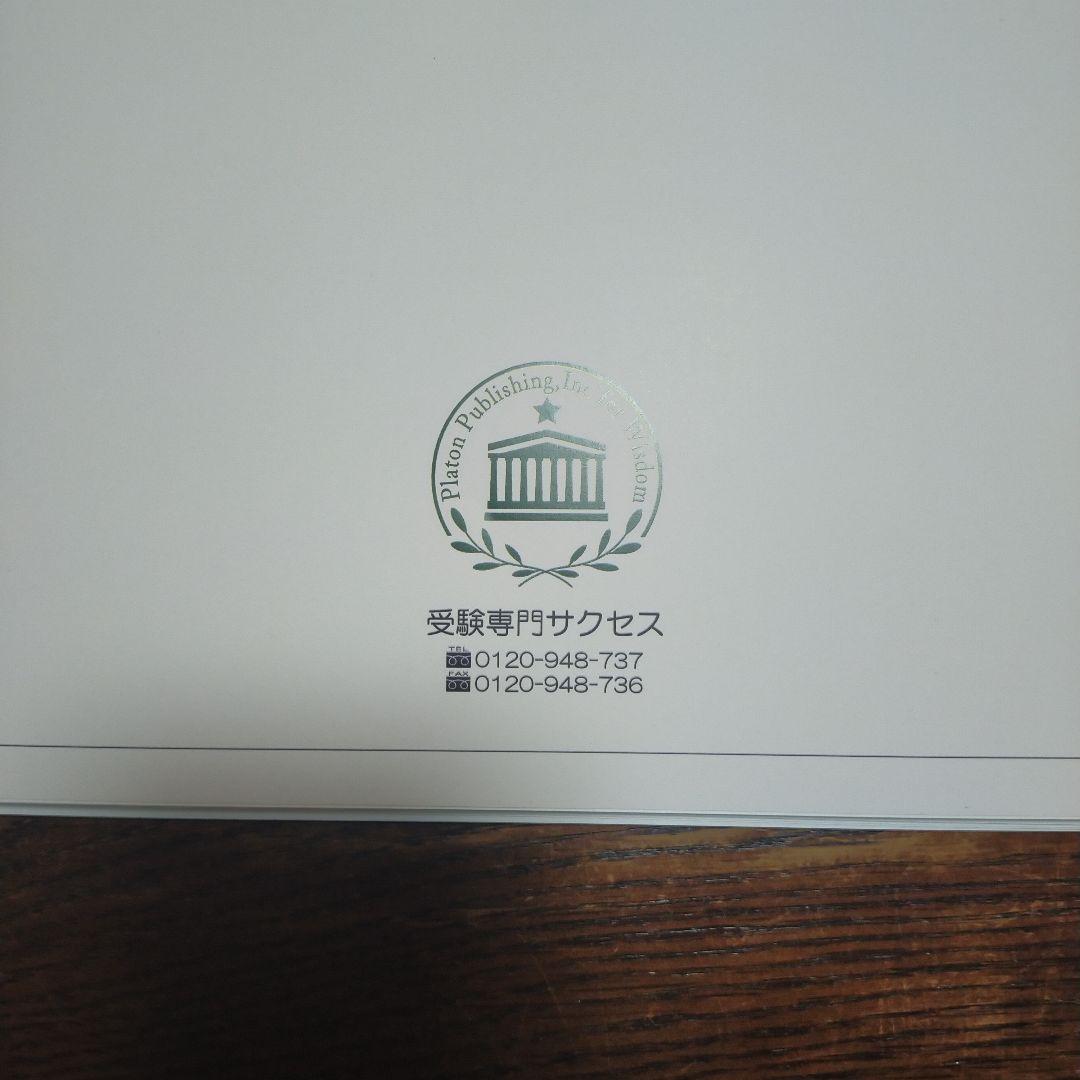 江戸川学園取手中学校 合格レベル問題集 1〜5セット