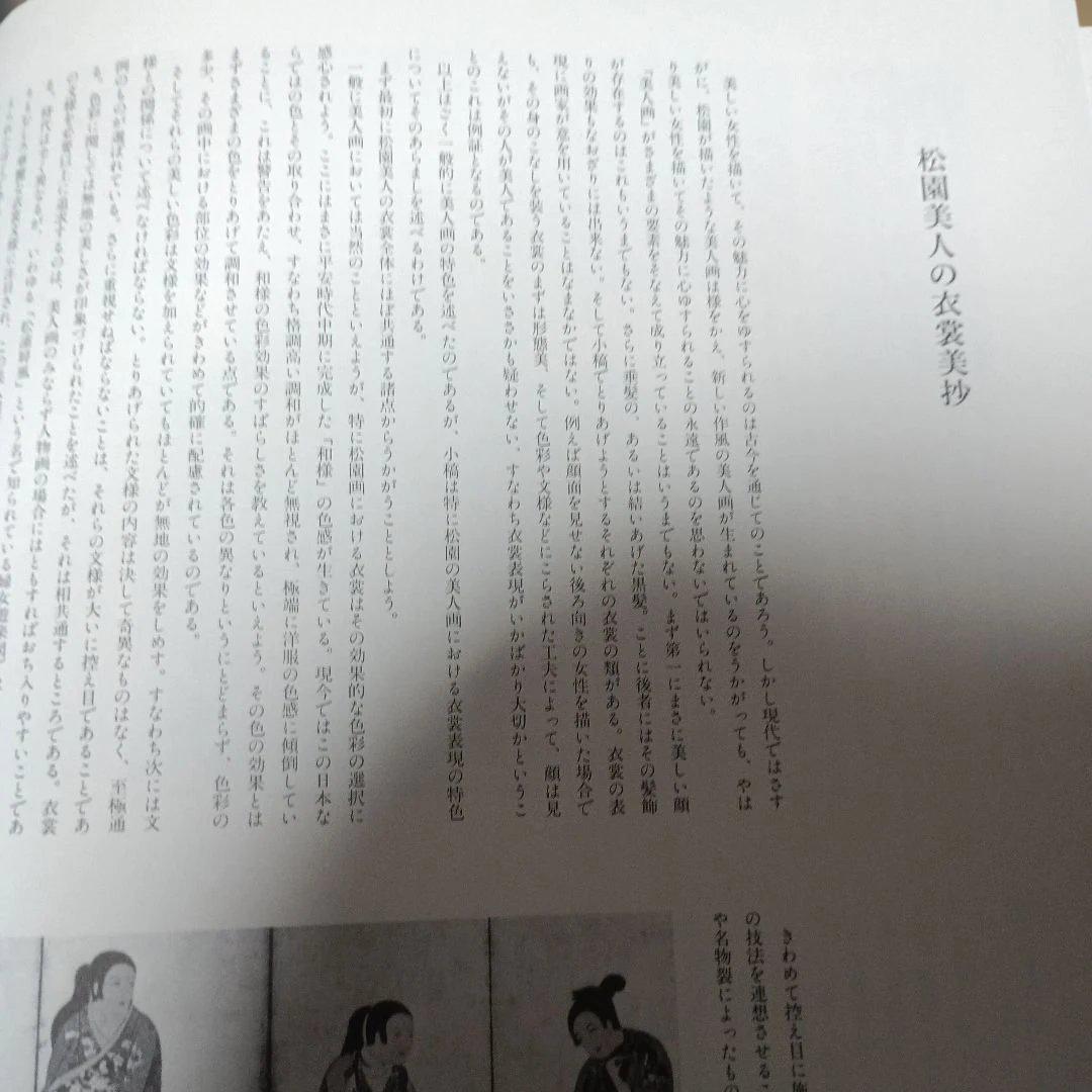 上村松園画集 解説付き２冊　限定1000部のうち305番