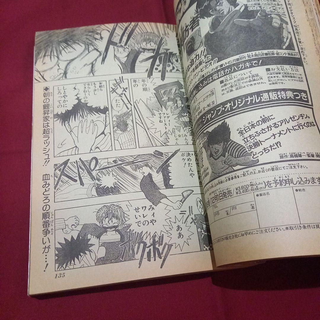 【当時物美品】週刊 少年 ジャンプ 1989年49号 漫画 アニメ