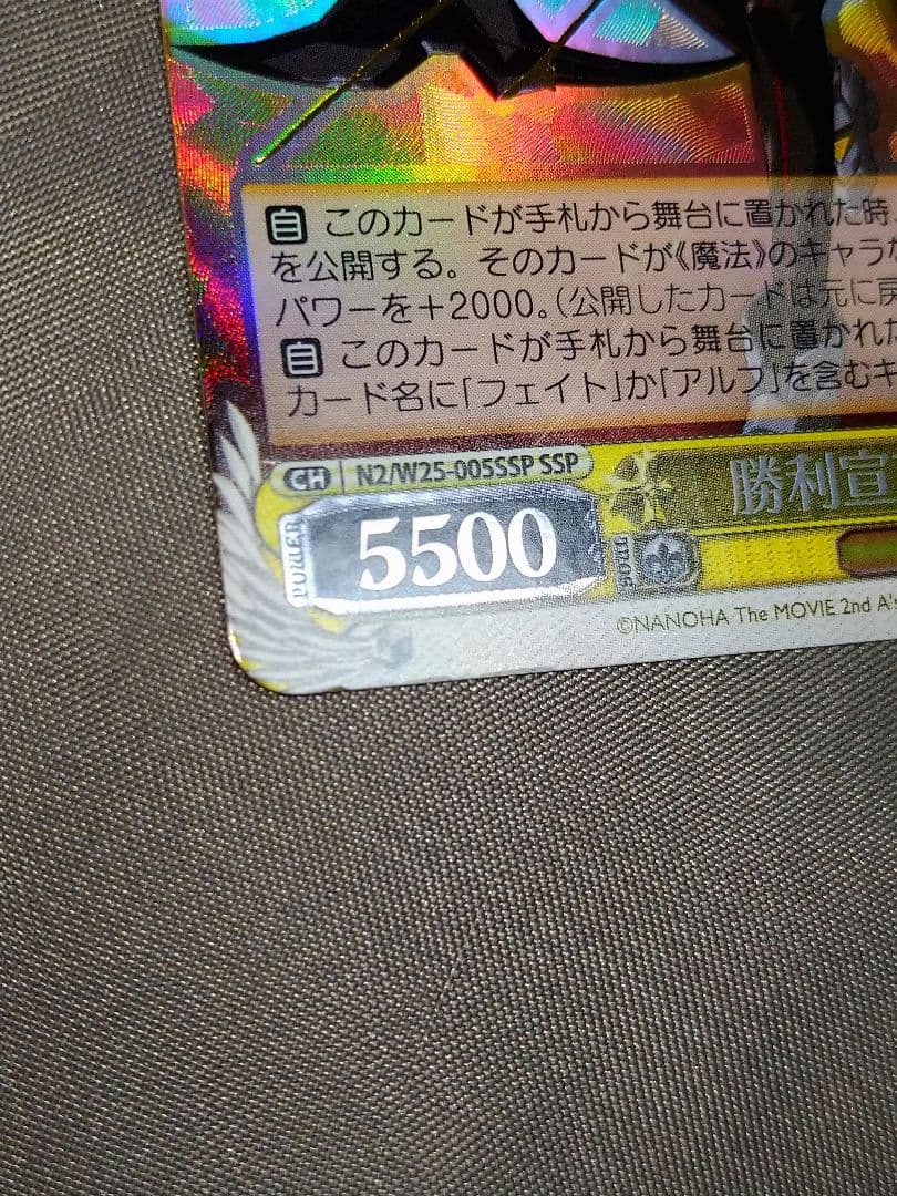 勝利宣言　フェイト　SSP サイン