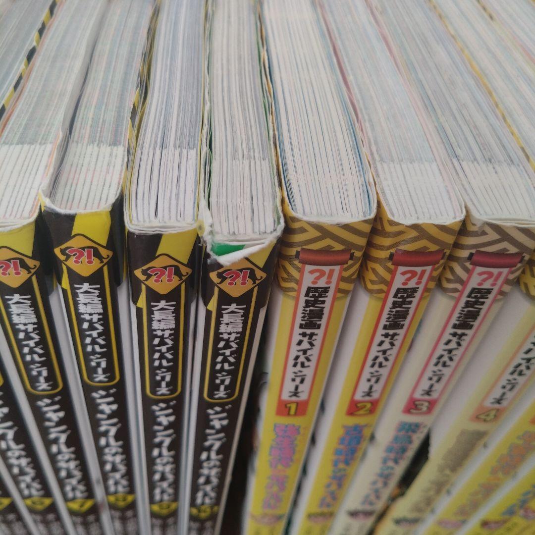 科学漫画サバイバルシリーズ　61冊まとめ売り