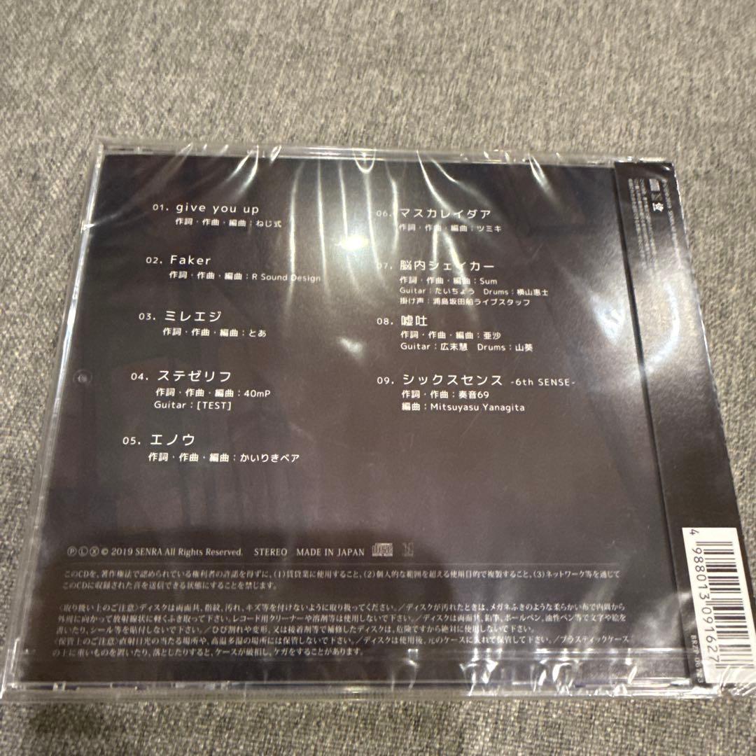 センラ CD まとめ売り