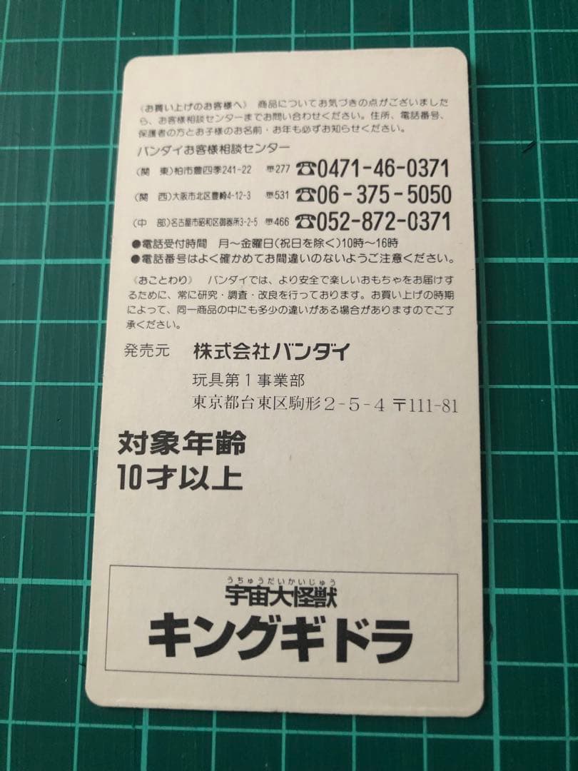 キングギドラ フィギュア⭐️レア色違い⭐️貴重な2本つの⭐️歴代怪獣ボックス版　ゴジラ