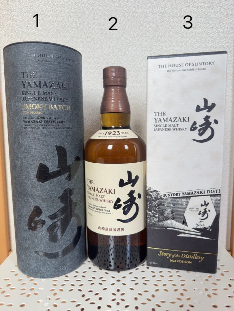 ⭐️サントリー山崎ウイスキー飲み 比べ三本セット