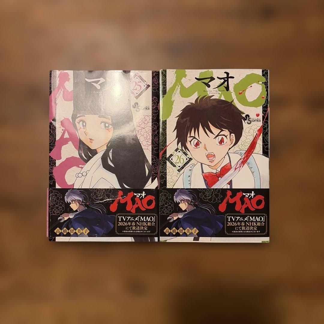 初版　MAO. 1巻〜26巻　帯付き　全巻セット