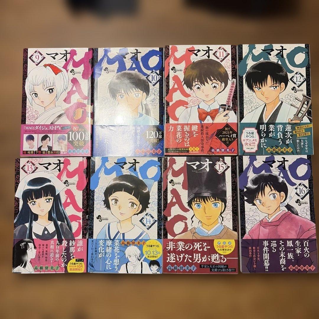 初版　MAO. 1巻〜26巻　帯付き　全巻セット