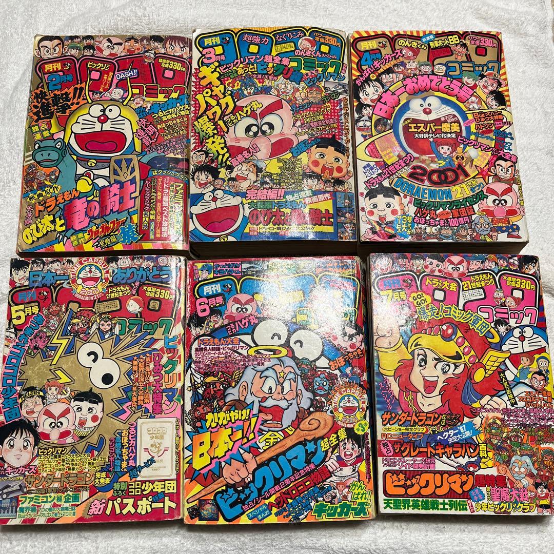 コロコロコミック　コミックボンボン　まとめ売り　17冊