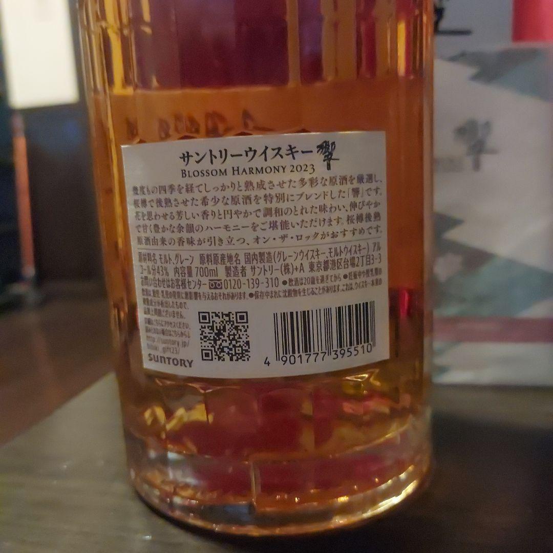 サントリーウイスキー山崎、響