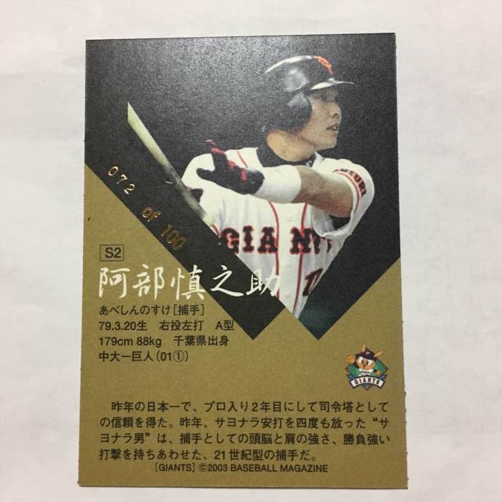 BBMプロ野球カード2003年阿部慎之助