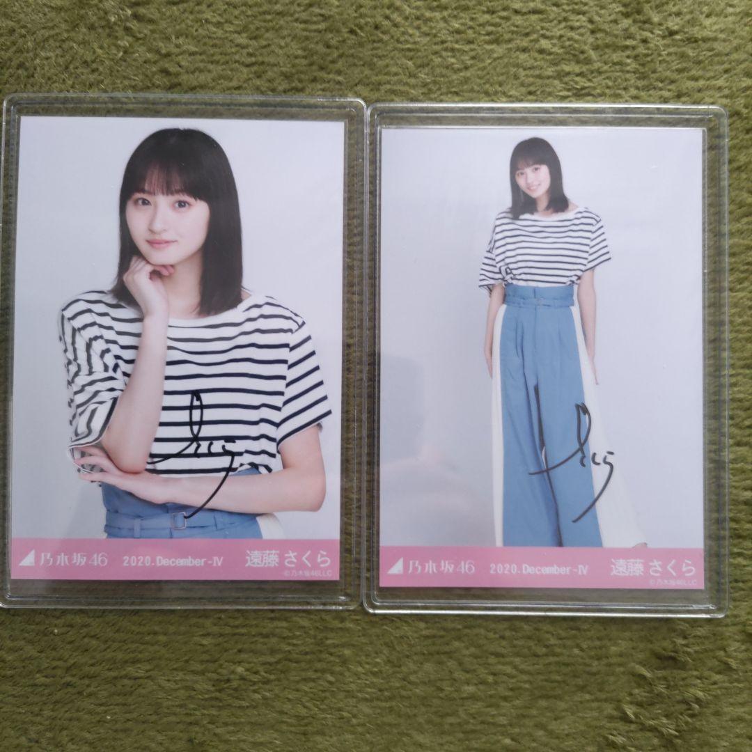 乃木坂46 遠藤さくら 直筆サイン 生写真 2枚セット