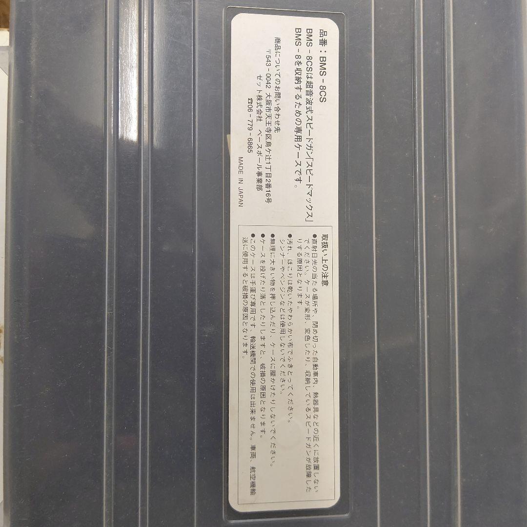 ゼットスピードガン スピードマックスII