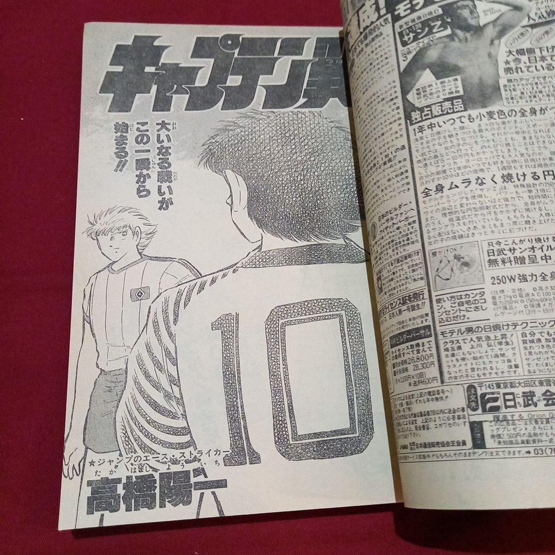 【当時物美品】週刊 少年 ジャンプ 1986年17号 漫画 アニメ