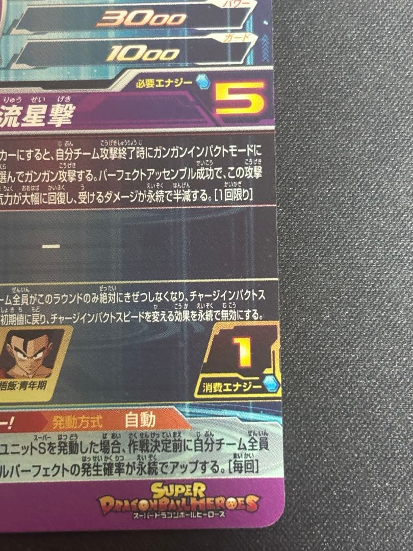[最安値]ドラゴンボールヒーローズ　BM11-ASEC パラレル　パラバイ悟空