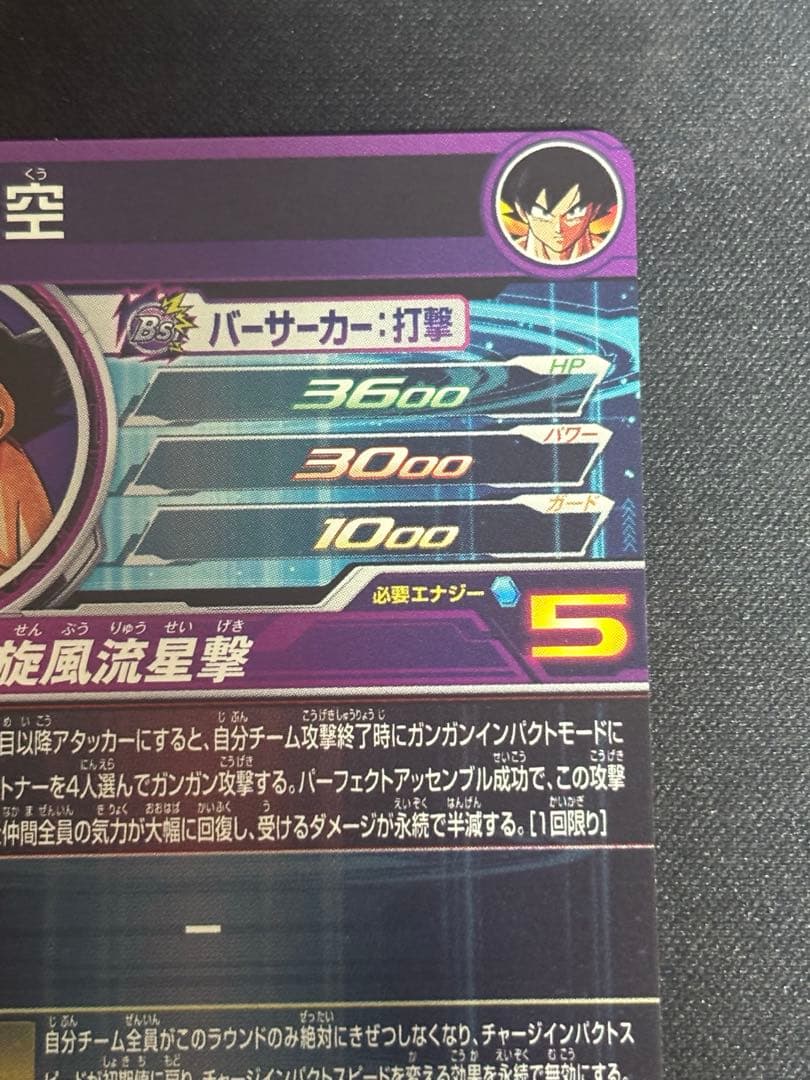 [最安値]ドラゴンボールヒーローズ　BM11-ASEC パラレル　パラバイ悟空