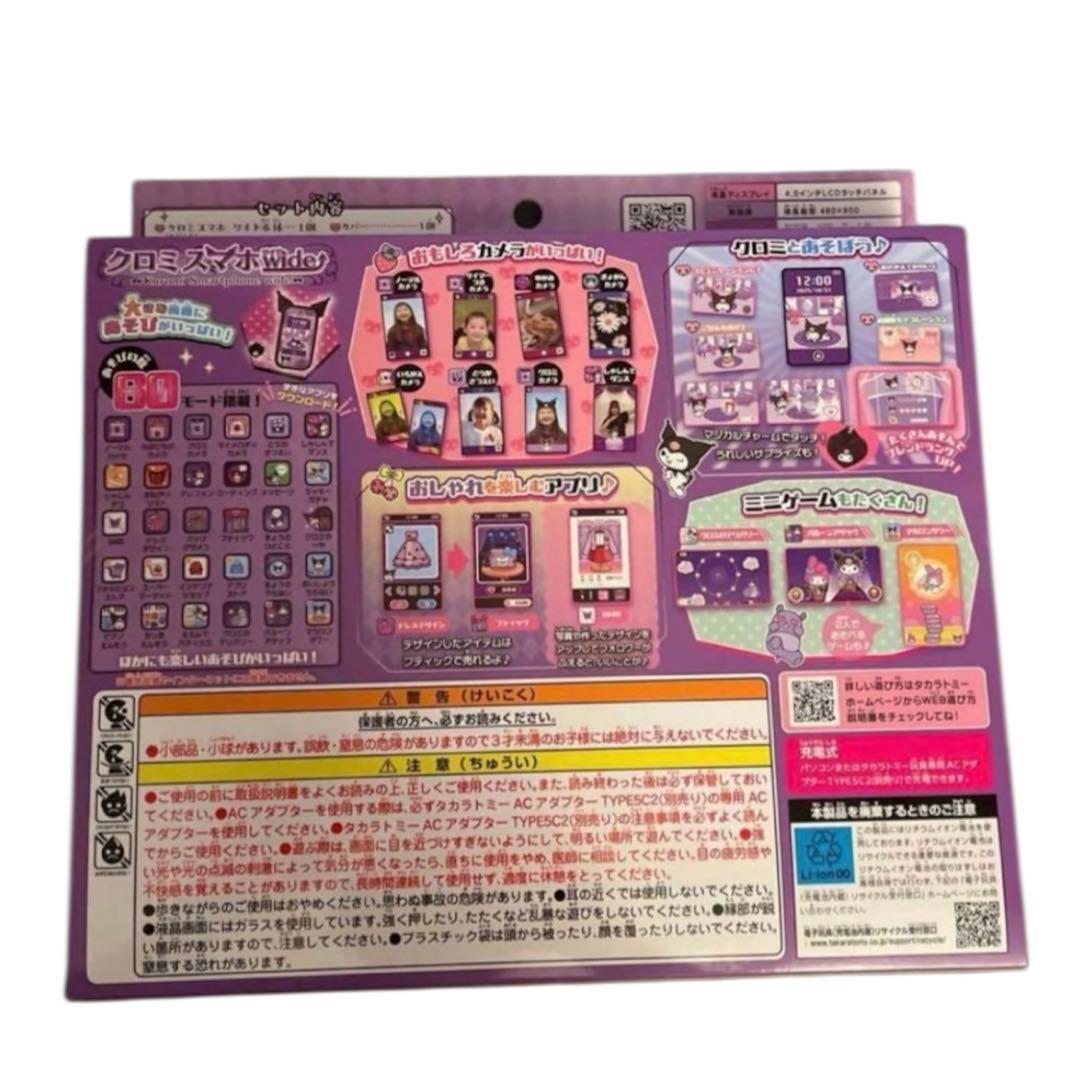 【新品】タカラトミー クロミスマホワイド　サンリオ