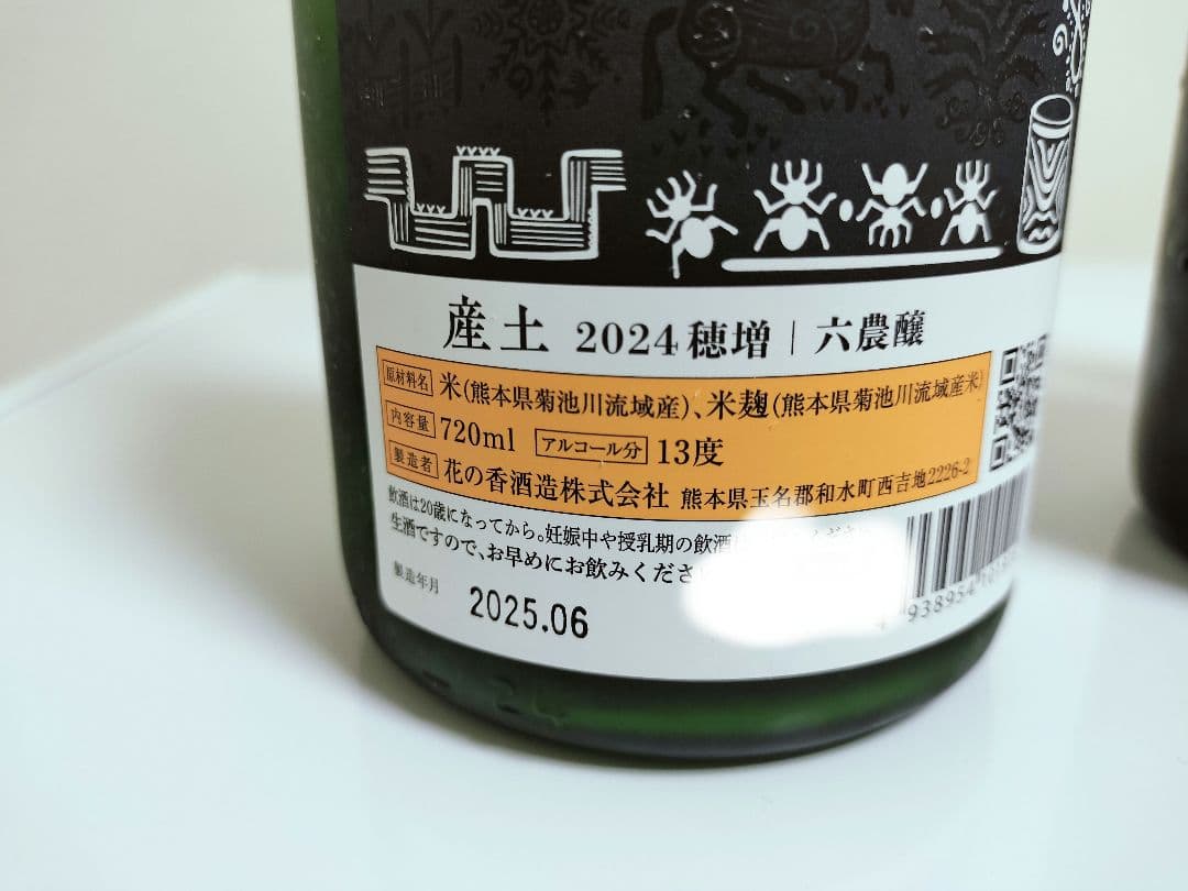 仙禽クワガタ泡酒 産土穂増セット