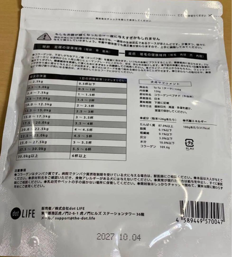 タータ　ta-ta 126g 4袋　新品　即日発送