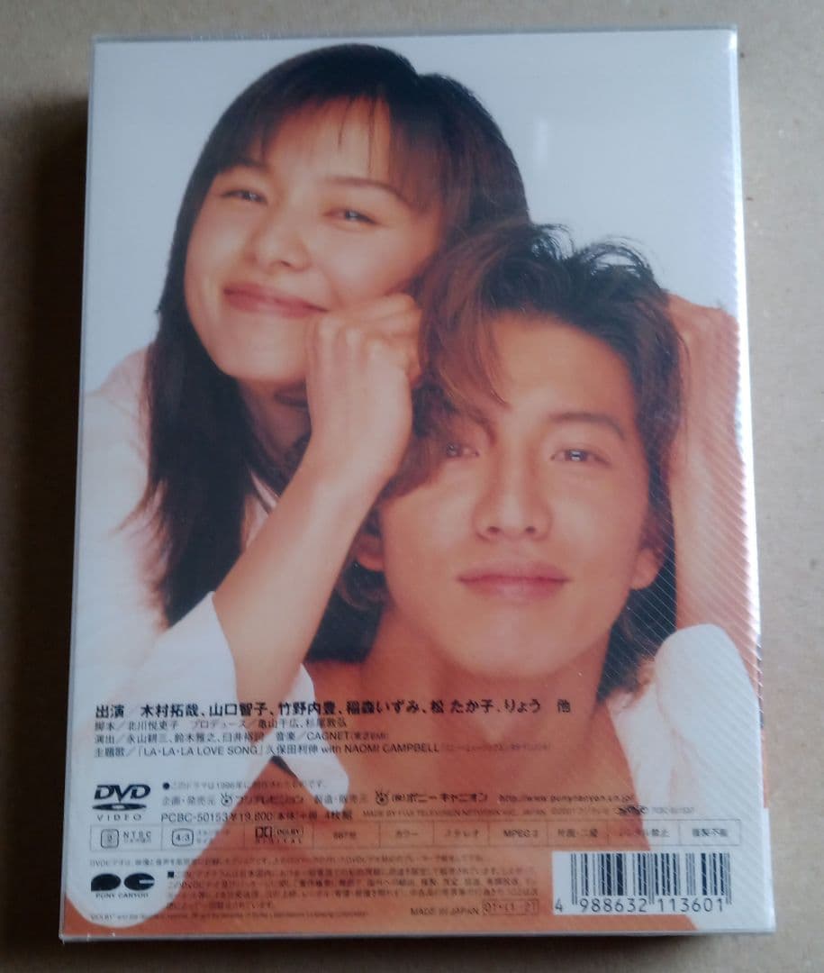 新品未開封 ロングバケーション DVD-BOX〈4枚組〉