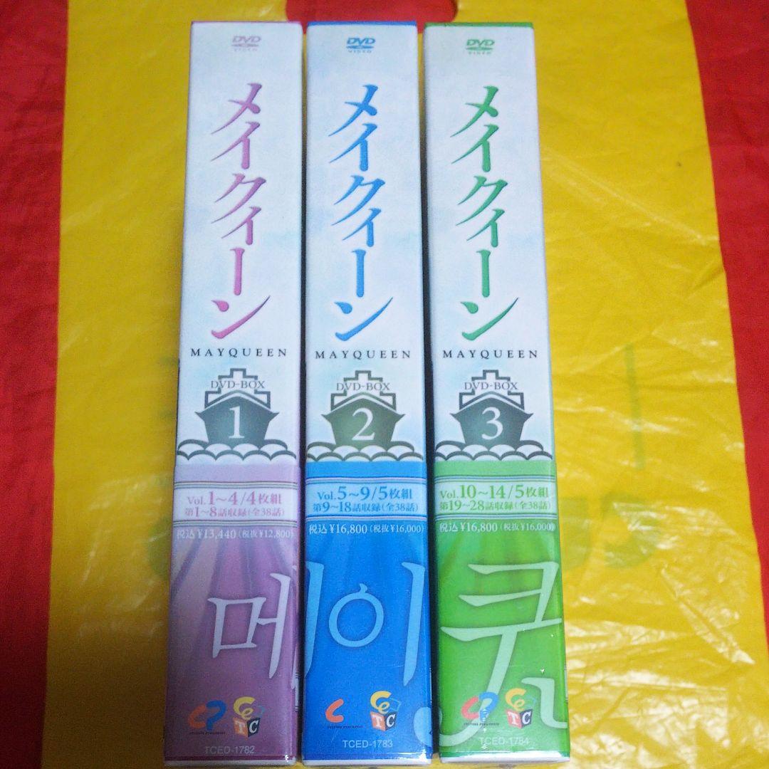 未開封新品 メイクイーン DVD-BOX1+2+3 DVD BOX 全14枚組