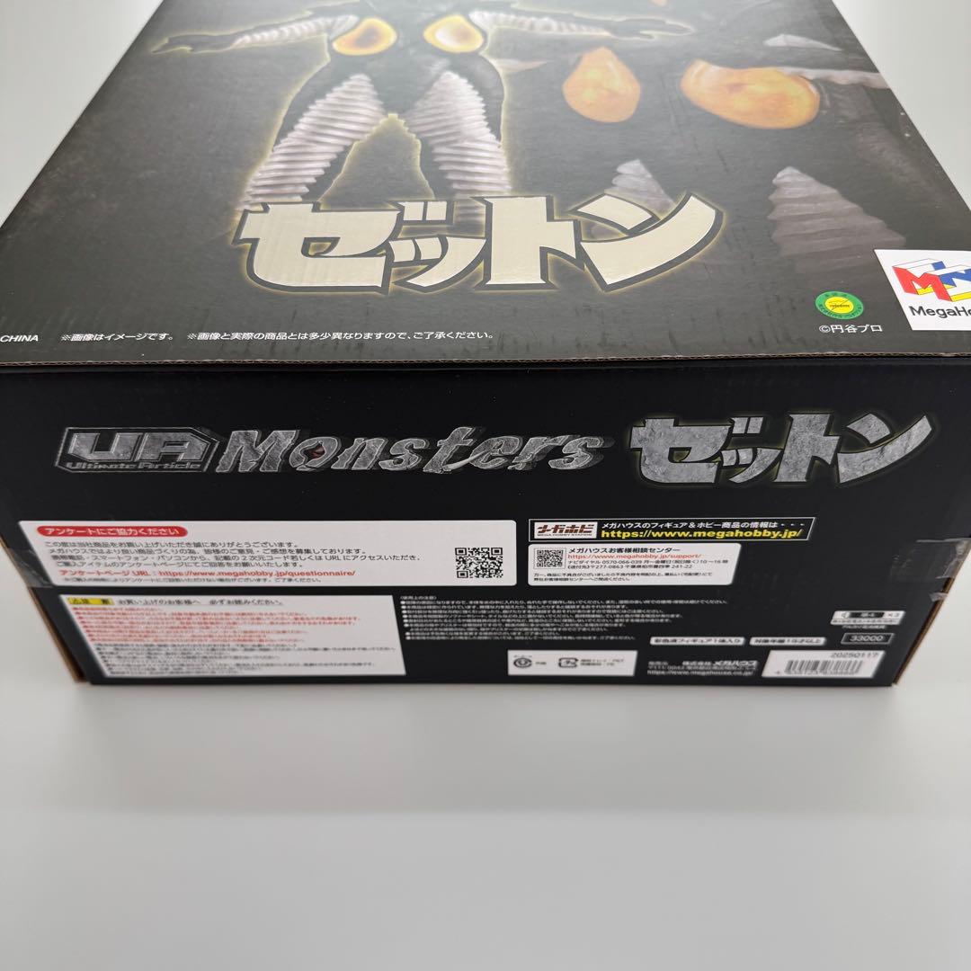 【大迫力の40㎝】　UA Monsters ゼットン　【新品未開封】プレバン