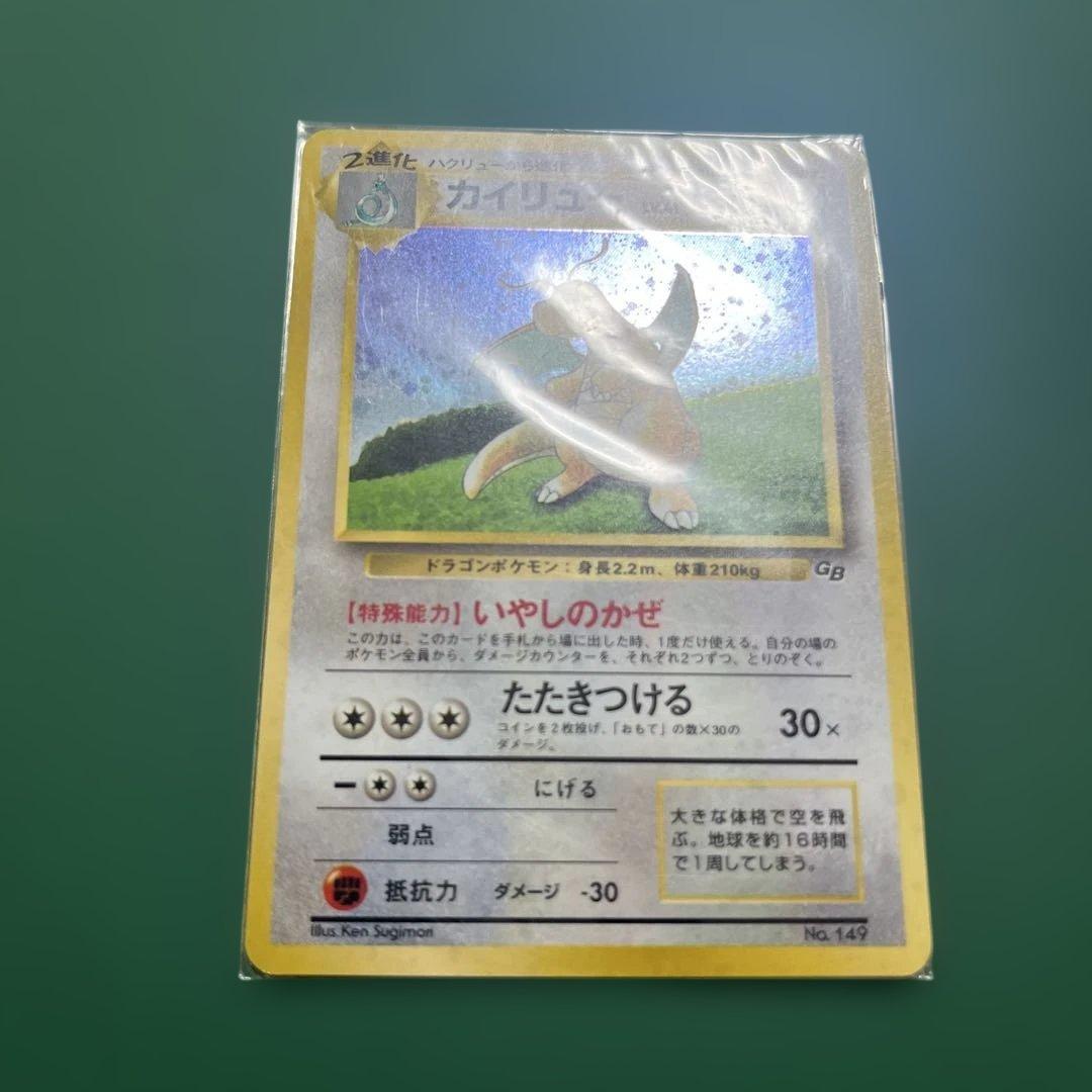 【未開封】 旧裏 カイリュー いやしのかぜ PROMO プロモ ゲームボーイ