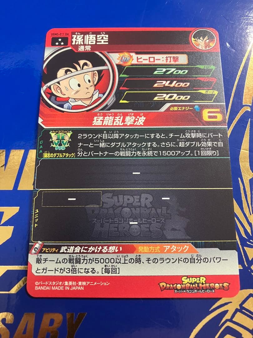 スーパードラゴンボールヒーローズ　mm1-031 da mm3-026 da